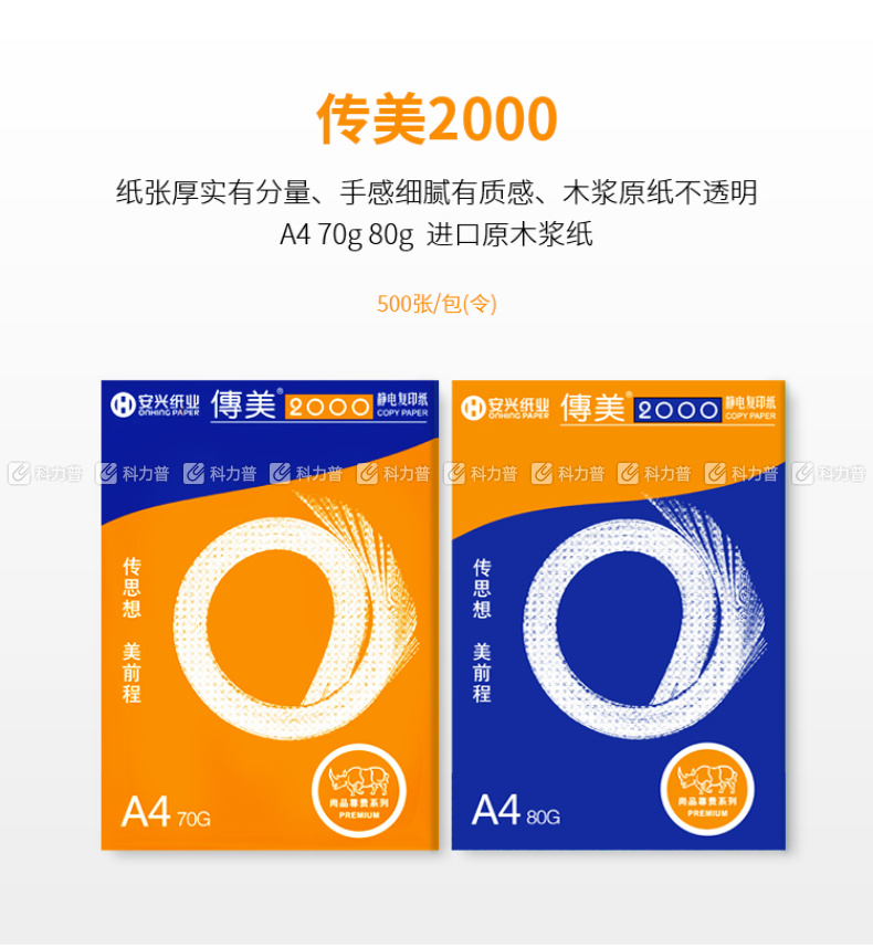 传美 TRANSMATE 2000 复印纸 A4 70g  500张/包