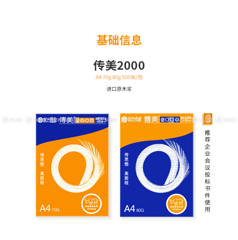 传美 TRANSMATE 2000 复印纸 A4 70g  500张/包