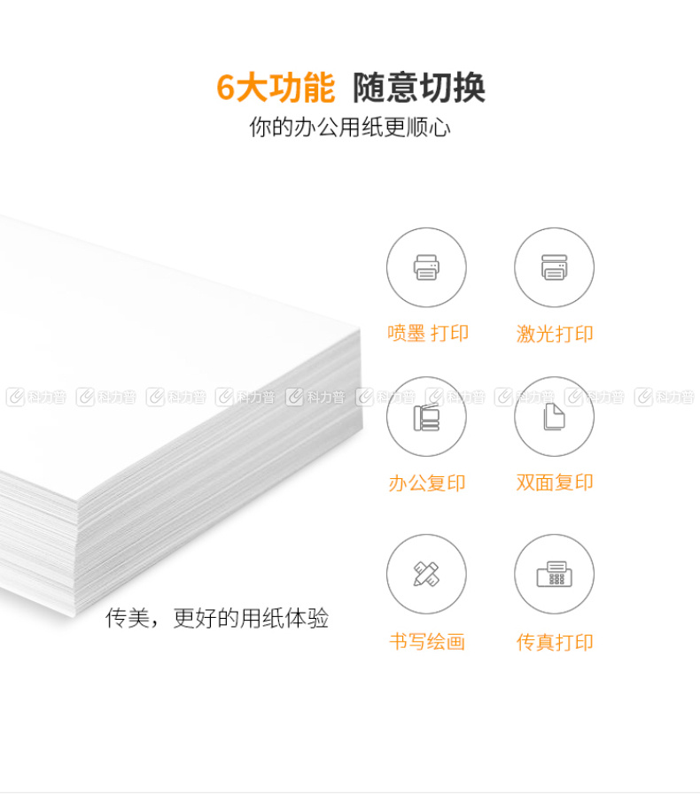 传美 TRANSMATE 2000 复印纸 A4 70g  500张/包