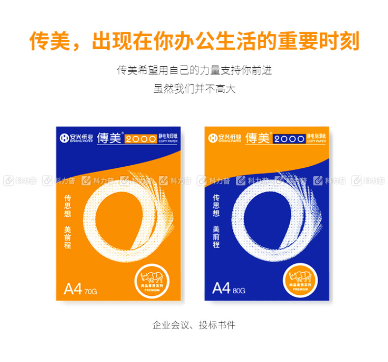 传美 TRANSMATE 2000 复印纸 A4 70g  500张/包