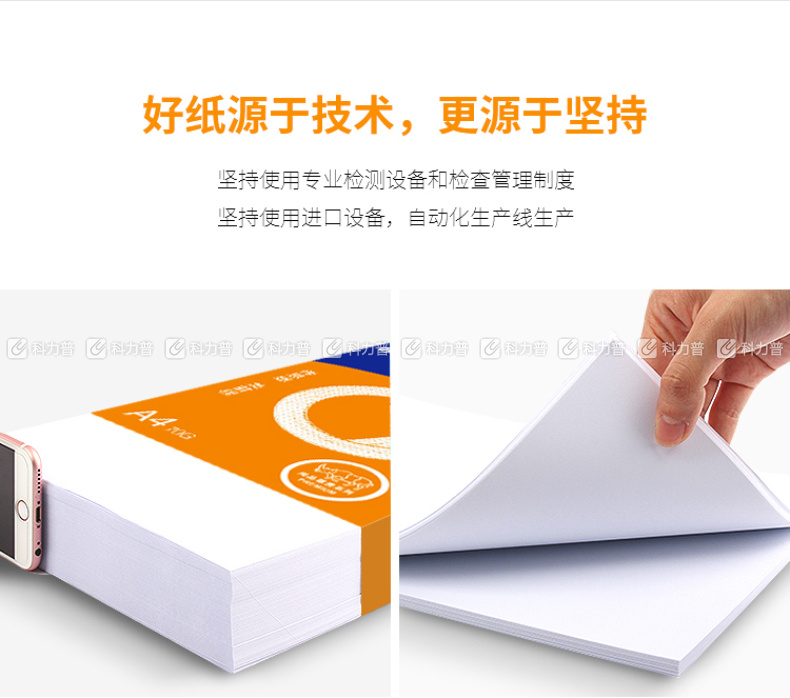 传美 TRANSMATE 2000 复印纸 A4 70g  500张/包