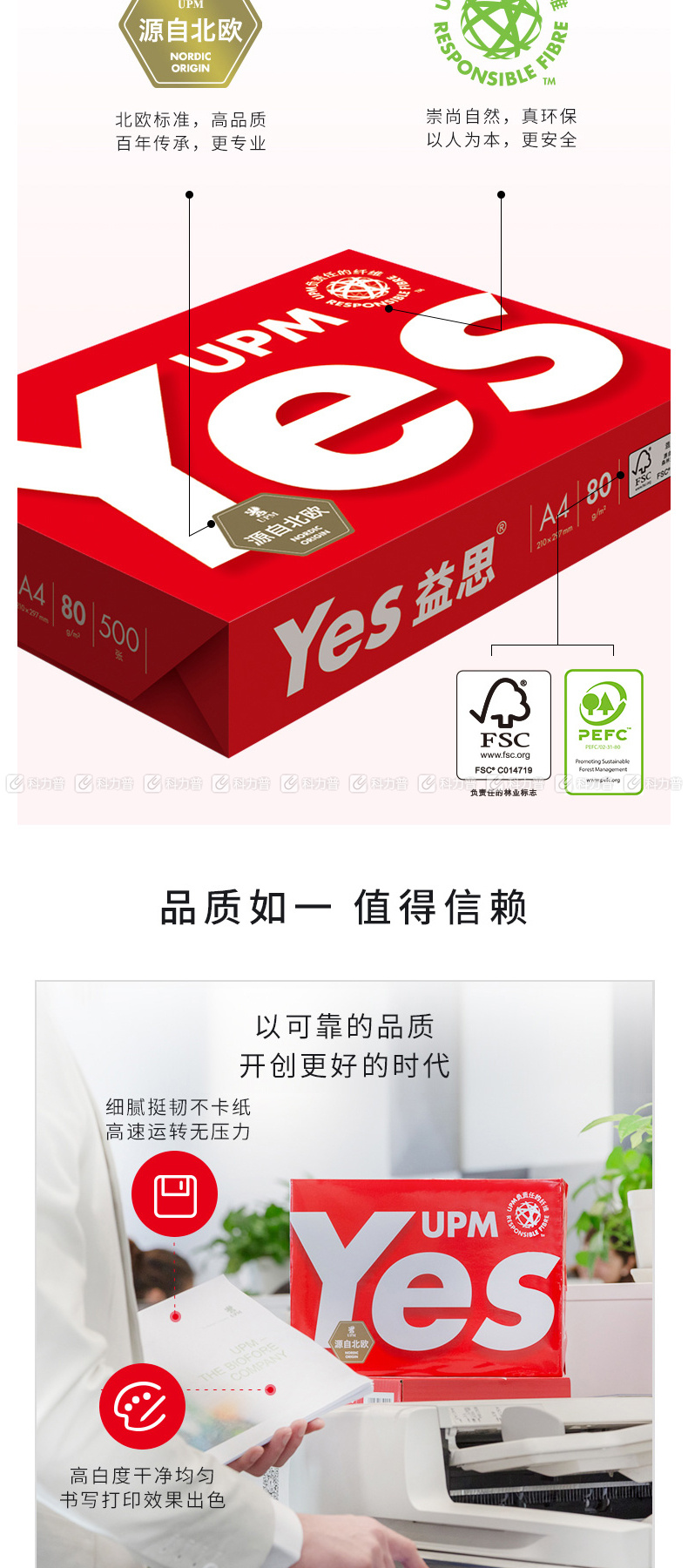 益思 YES 高白多功能复印纸 A4 80g  500张/包 5包/箱