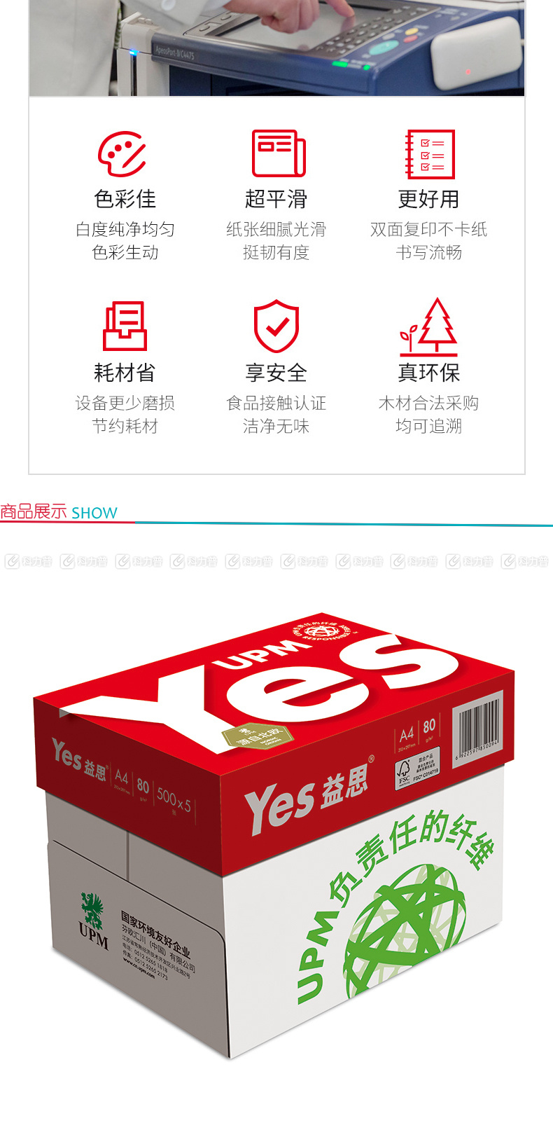 益思 YES 高白多功能复印纸 A4 80g  500张/包 5包/箱