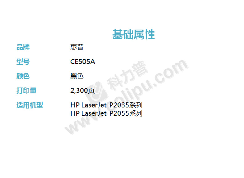惠普 HP 硒鼓 CE505A 05A (黑色)