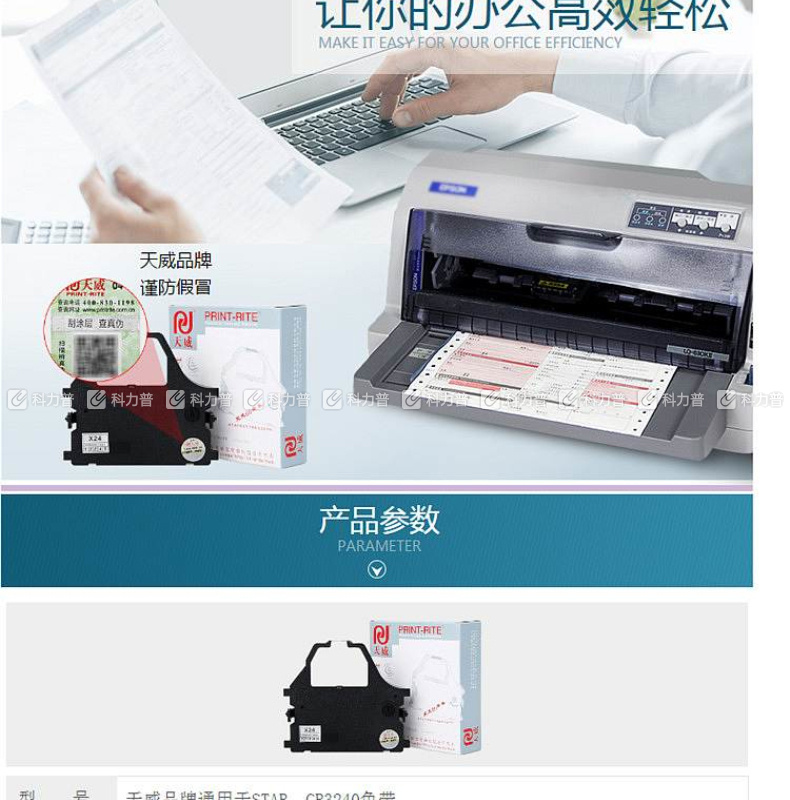 天威 PRINT-RITE 色带框/色带架 STAR-LC2410/LC2420/CR3240/NX650 RFS019BPRJ2 6m*12.7mm (黑色) (10根起订)