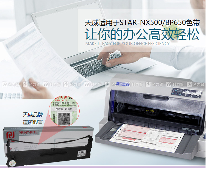 天威 PRINT-RITE 色带框/色带架 NX500/BP650K RFS037BPRJ 14m*12.7mm (黑色) (10盒起订)