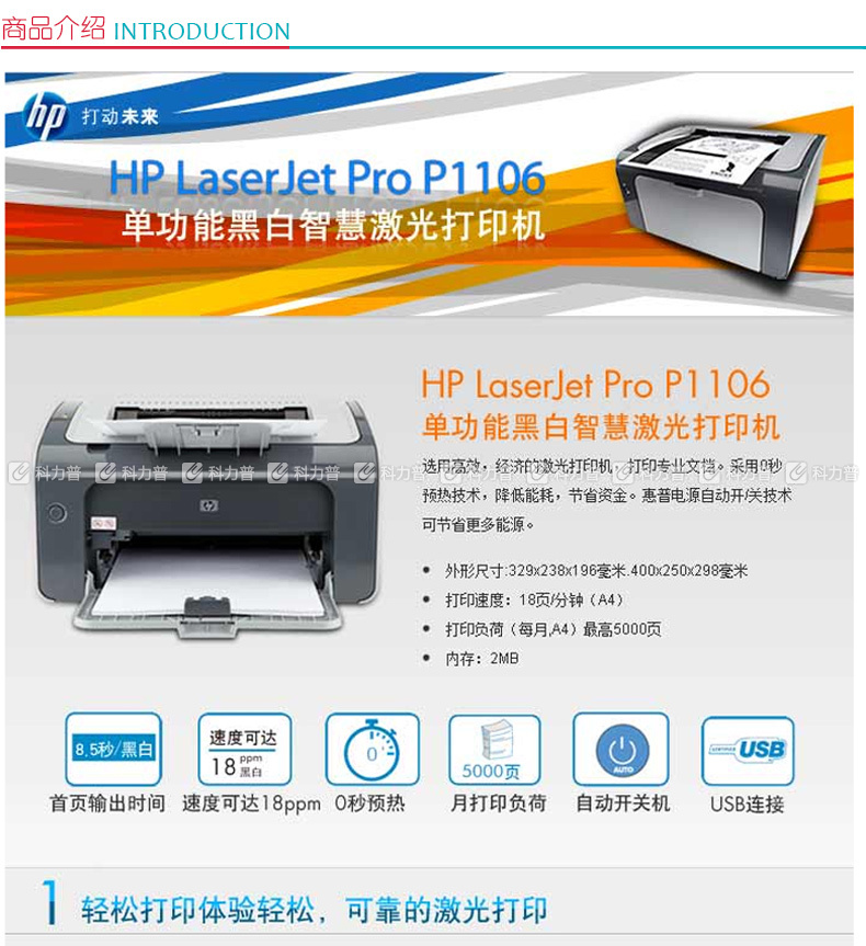 惠普 HP A4黑白激光打印机 LaserJet Pro P1106 