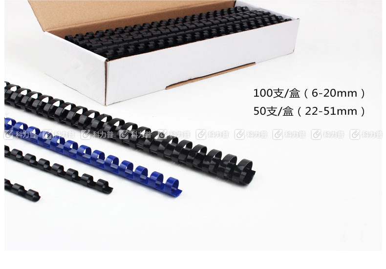 力晴 21孔装订胶圈 38mm (黑色) 50条/盒