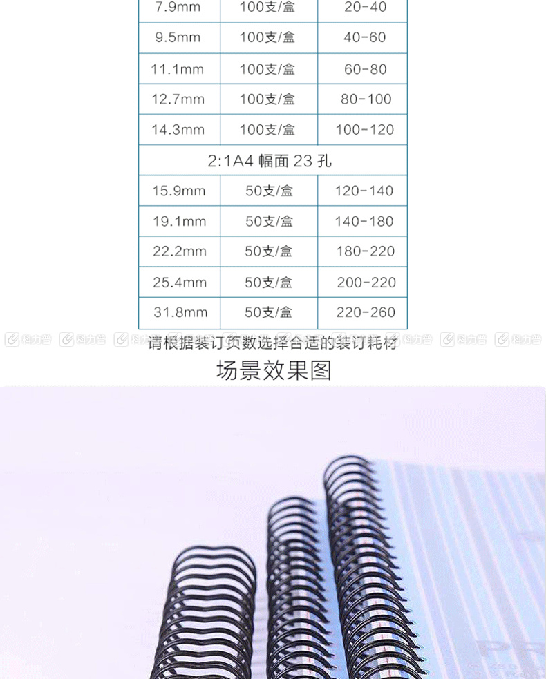 力晴 34孔装订铁圈 9.5mm (白色) 100条/盒