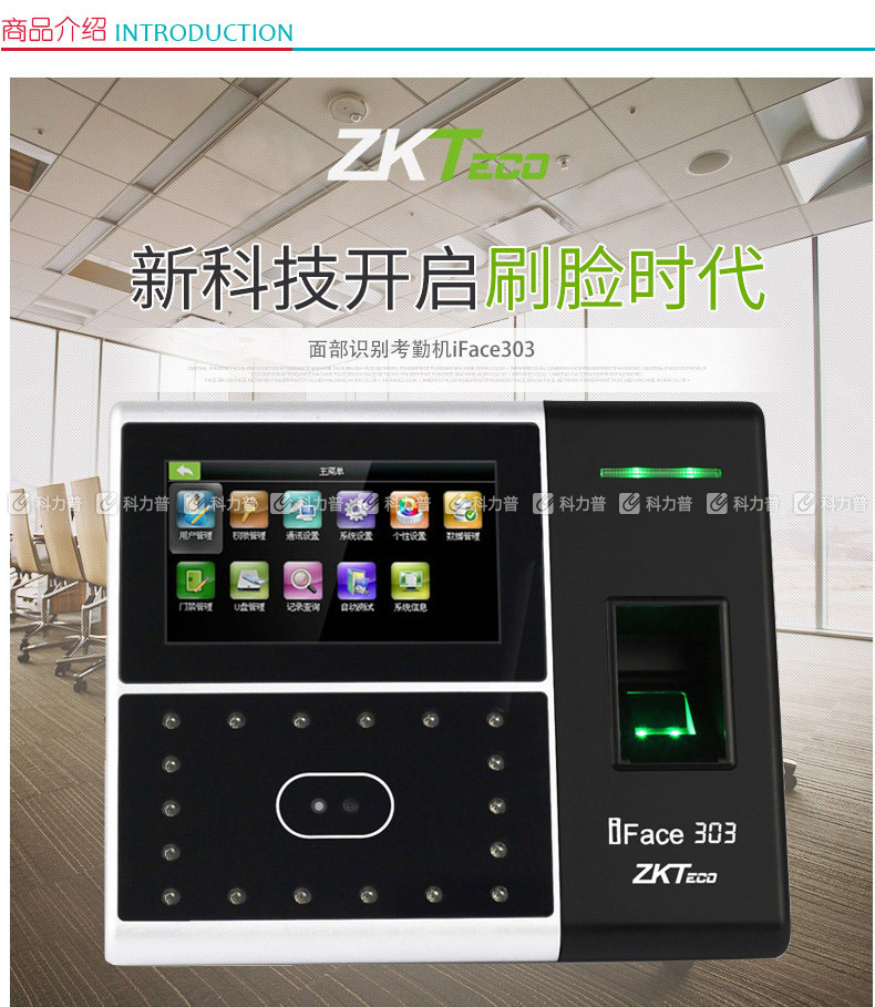 中控 ZKTeco 人脸指纹考勤机 iface303 