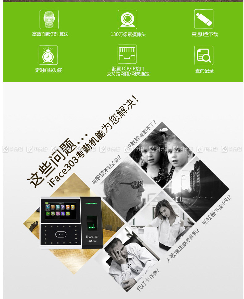 中控 ZKTeco 人脸指纹考勤机 iface303 