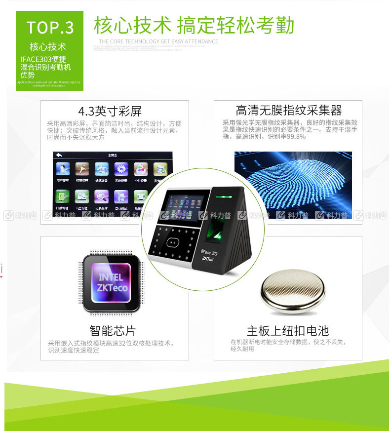 中控 ZKTeco 人脸指纹考勤机 iface303 