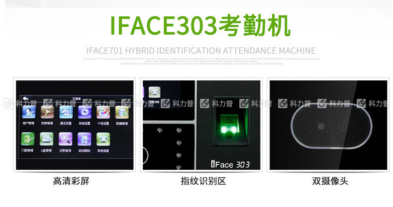 中控 ZKTeco 人脸指纹考勤机 iface303 