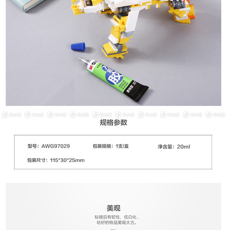 晨光 M＆G 透明万能胶 AWG97029 20ml 