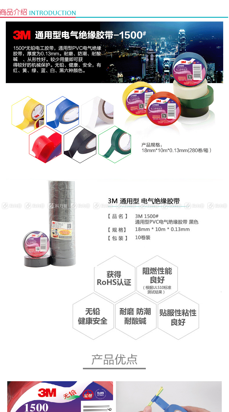 3M 绝缘胶布 1500# (黑色) 1500# (黑色)