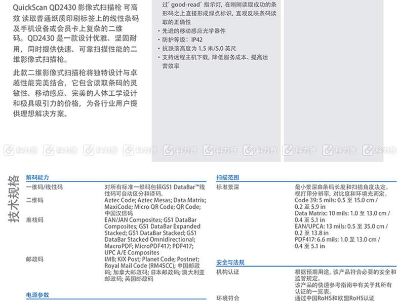 得利捷 Datalogic 二维有线条码扫描器/扫描枪 QuickScan QD2430 (黑)