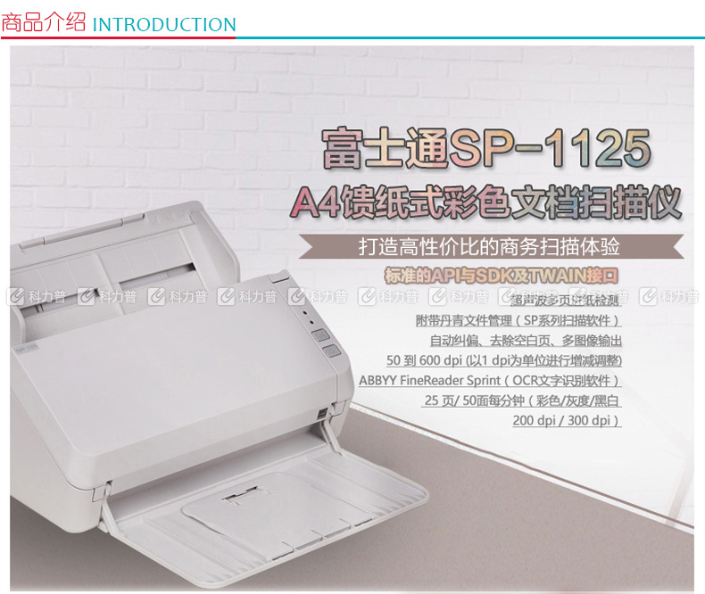 富士通 FUJITSU A4馈纸式扫描仪 SP-1125 富士通 FUJITSU A4馈纸式扫描仪 SP-1125