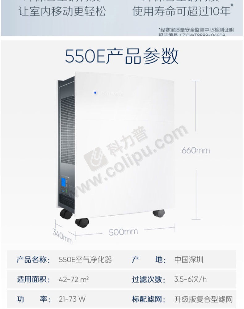 布鲁雅尔 blueair 空气净化器 550e