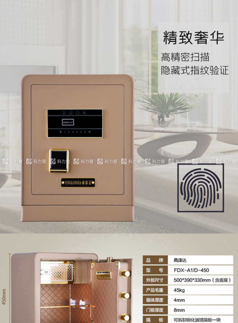 甬康达 国家3C认证电子指纹保险柜 FDX-A/D-45ZW H450*D390*W330 
