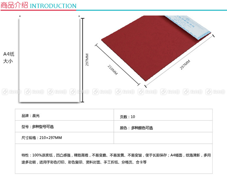 晨光 M＆G 彩色卡纸 APYNZ475 A4 (浅绿) 10张/包