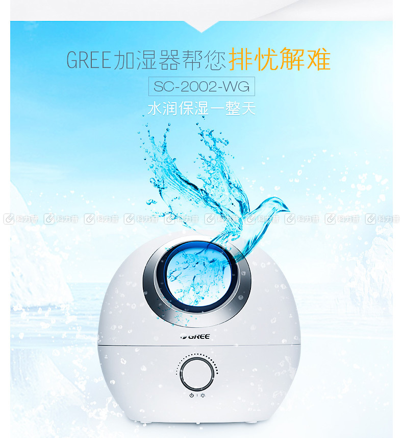 格力 Gree 加湿器 SC-2002 格力 Gree 加湿器 SC-2002