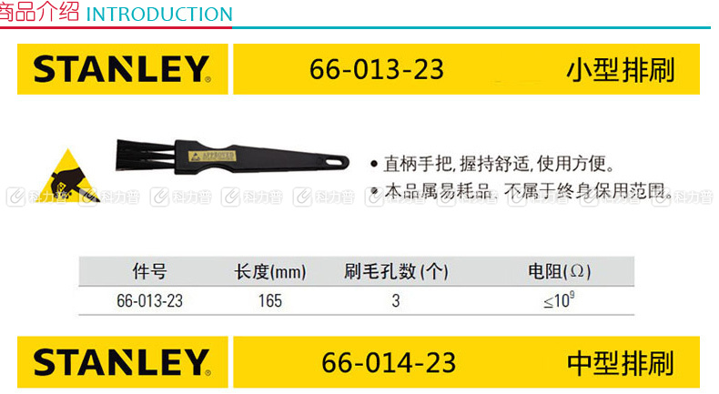 史丹利 小型防静电排刷 66-013-23 