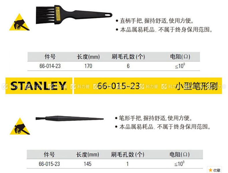史丹利 小型防静电排刷 66-013-23 