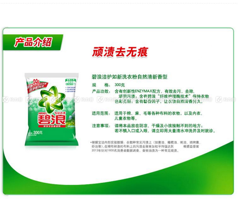 碧浪 洁净更除菌洗衣粉 (自然清新香型) 275g/袋 6袋/件 (新老包装随机发货，老包装为300g)