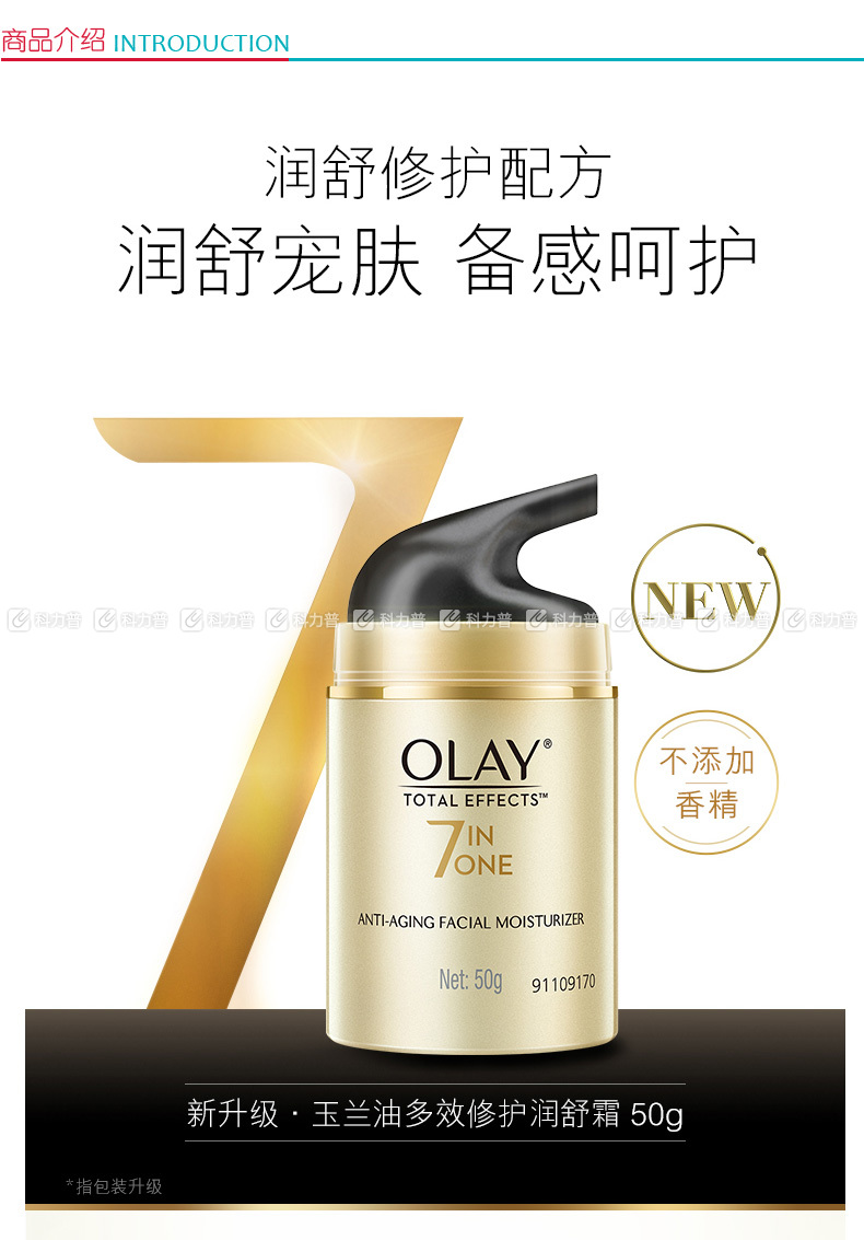 玉兰油 olay 多效修护润舒霜 50g