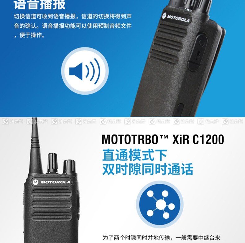 摩托罗拉 MOTOROLA 对讲机 C1200  (锂电池 充电器 背夹 天线 纸盒装) 专业数字对讲机