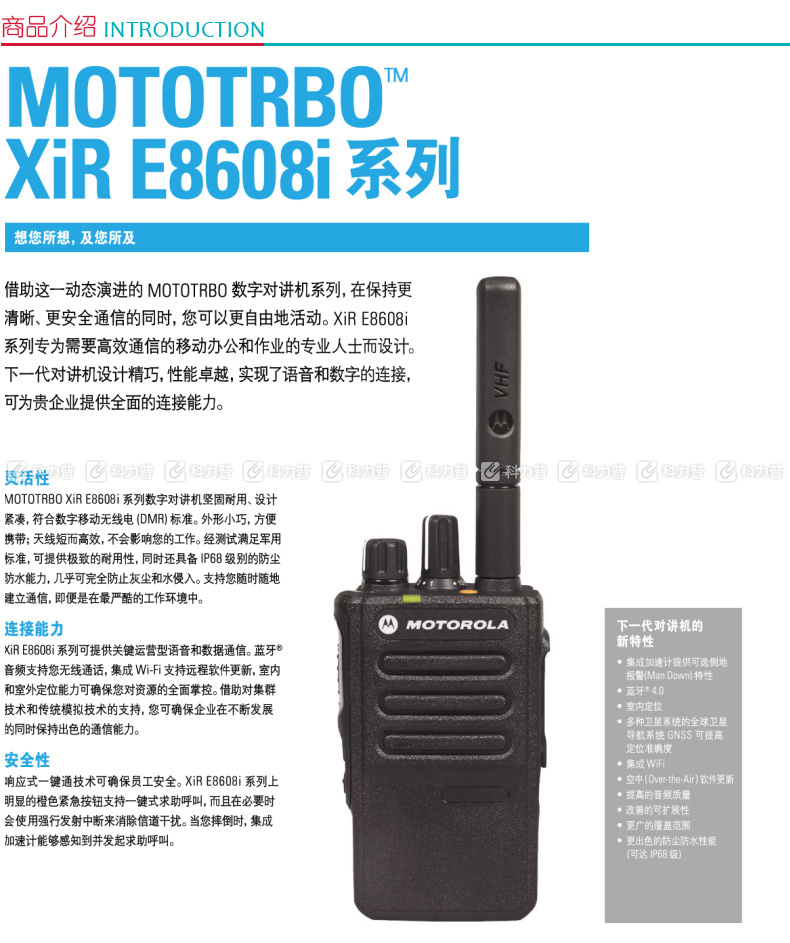 摩托罗拉 MOTOROLA 对讲机 E8608 I  (锂电池 充电器 背夹 天线 纸盒装) 专业数字对讲机