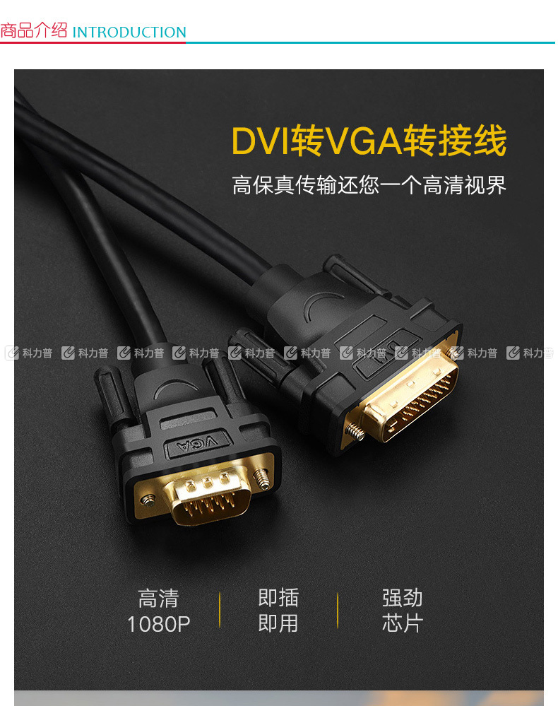 绿联 UGREEN DVI转VGA 转接线 30838 1.5米 