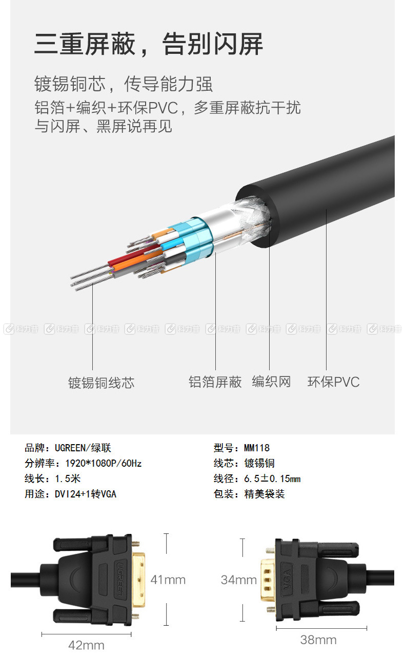 绿联 UGREEN DVI转VGA 转接线 30838 1.5米 