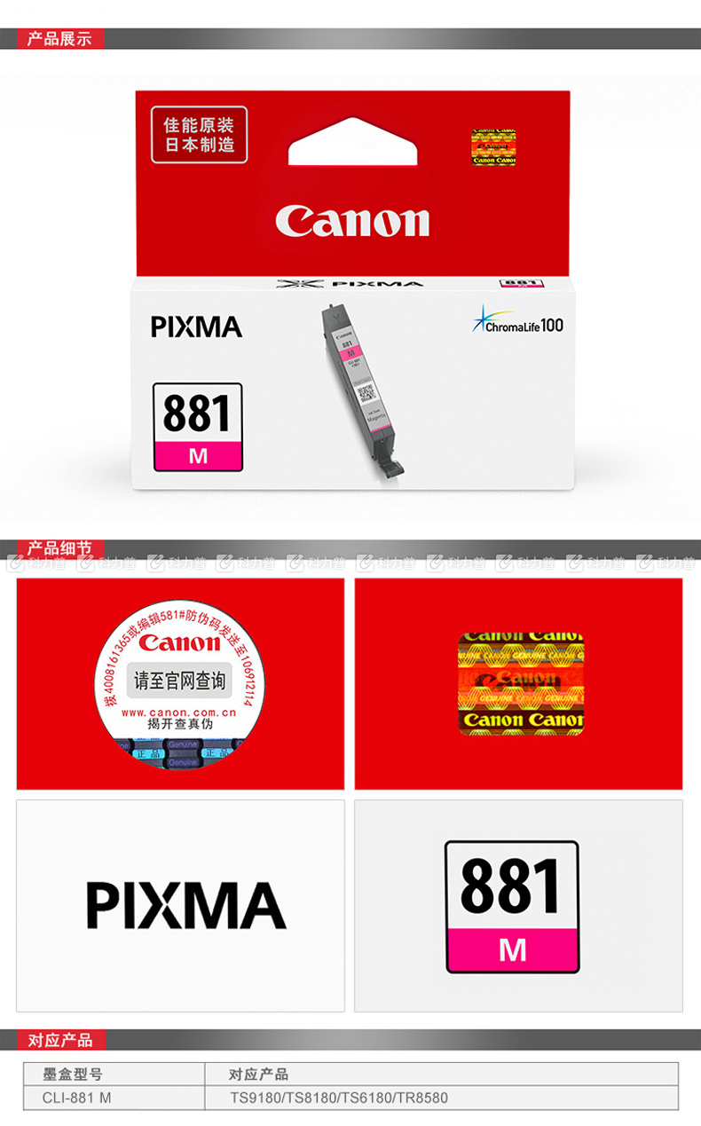佳能 Canon 墨盒 CLI-881 M (品红色)