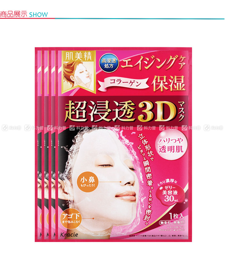 肌美精 立体浸透保湿面膜 抗皱 4片