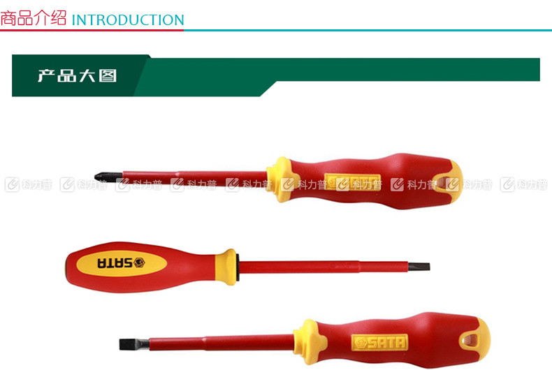 世达 STAR T系列双色柄一字绝缘螺丝刀 61322 3*100MM 