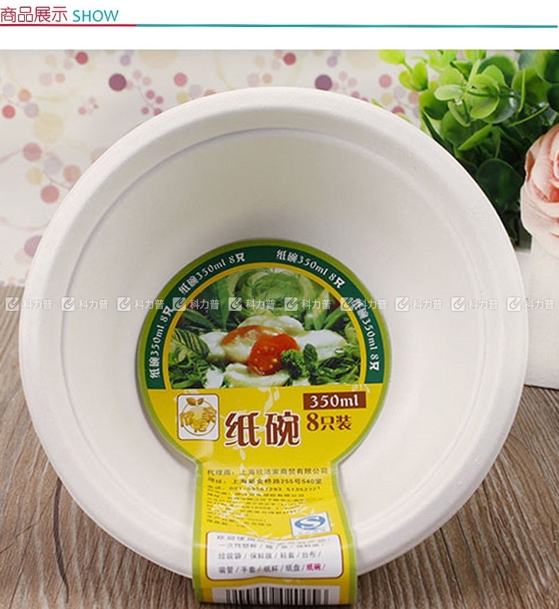 欣洁家 纸碗 DF-P704 20056 350ML  8个/包30包/箱
