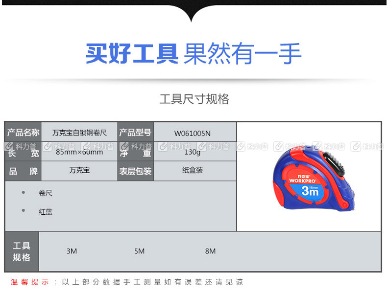 万克宝 红蓝双色椭圆塑料卷尺 W061007 7.5M(25FT) 