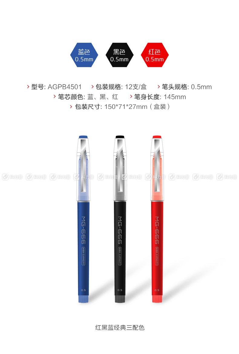 晨光 M＆G 中性笔 AGPB4501 0.5mm (黑色)