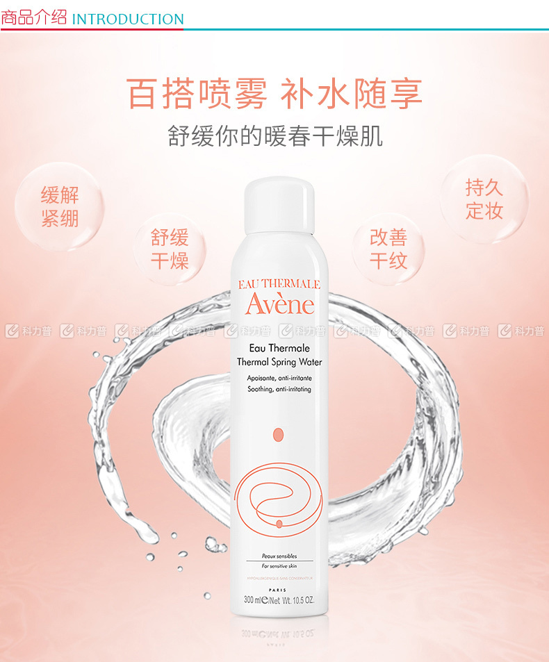 雅漾 舒护活泉喷雾 300ml 