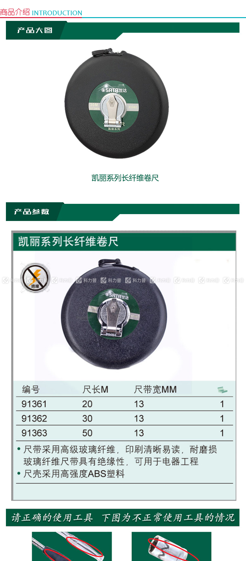 世达 STAR 凯丽系列长纤维卷尺 91362 30M*13MM 