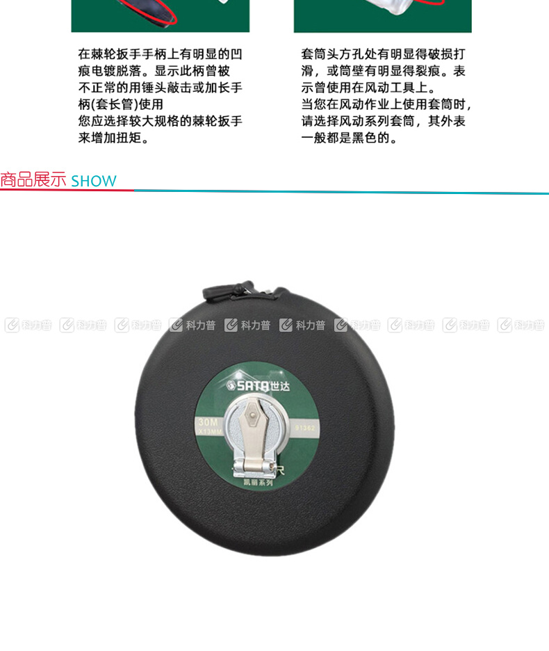 世达 STAR 凯丽系列长纤维卷尺 91362 30M*13MM 