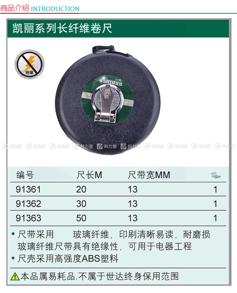 世达 STAR 凯丽系列长纤维卷尺 91362 30M*13MM 