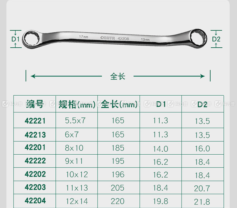 世达 STAR 全抛光双梅花扳手 42222 9*11MM 