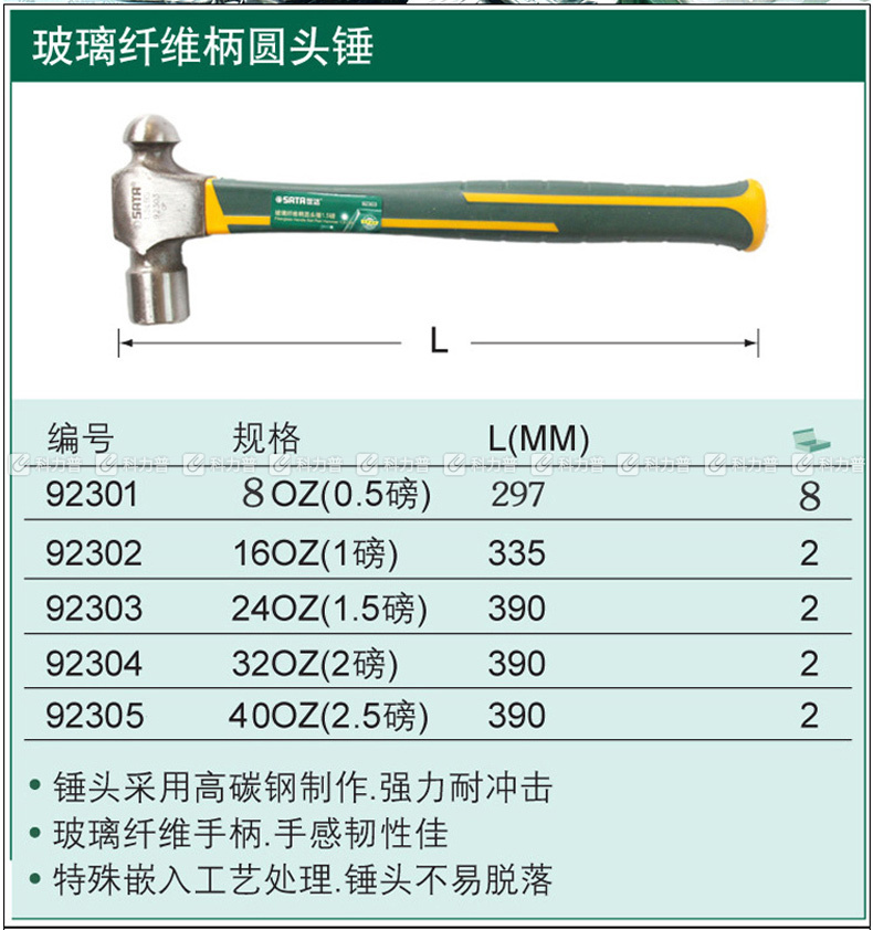 剪切类货号:92302产品特征:1磅材质:铬钒钢包装清单:圆头锤*1规格:1磅