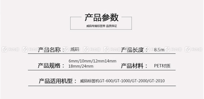 威码 VariMark 标签机色带 18MGW 18mm (绿底/白字) 覆膜聚酯标签带 