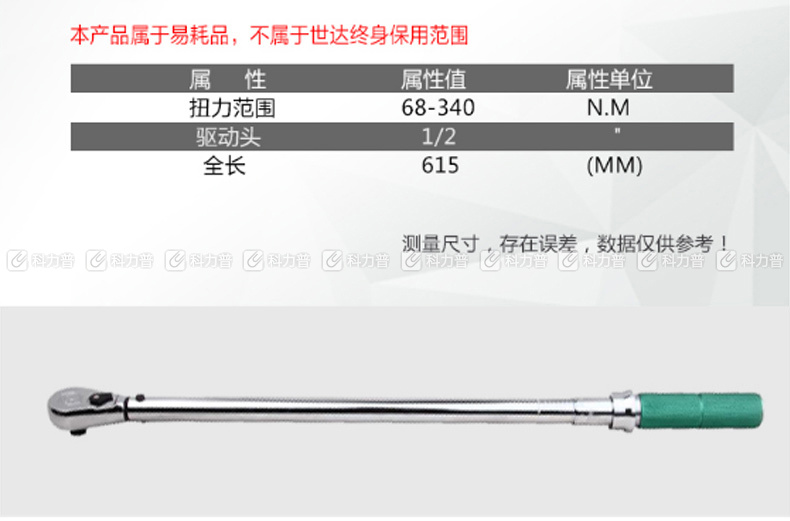 世达 STAR 专业级可调式扭力扳手 96313 1/2寸 