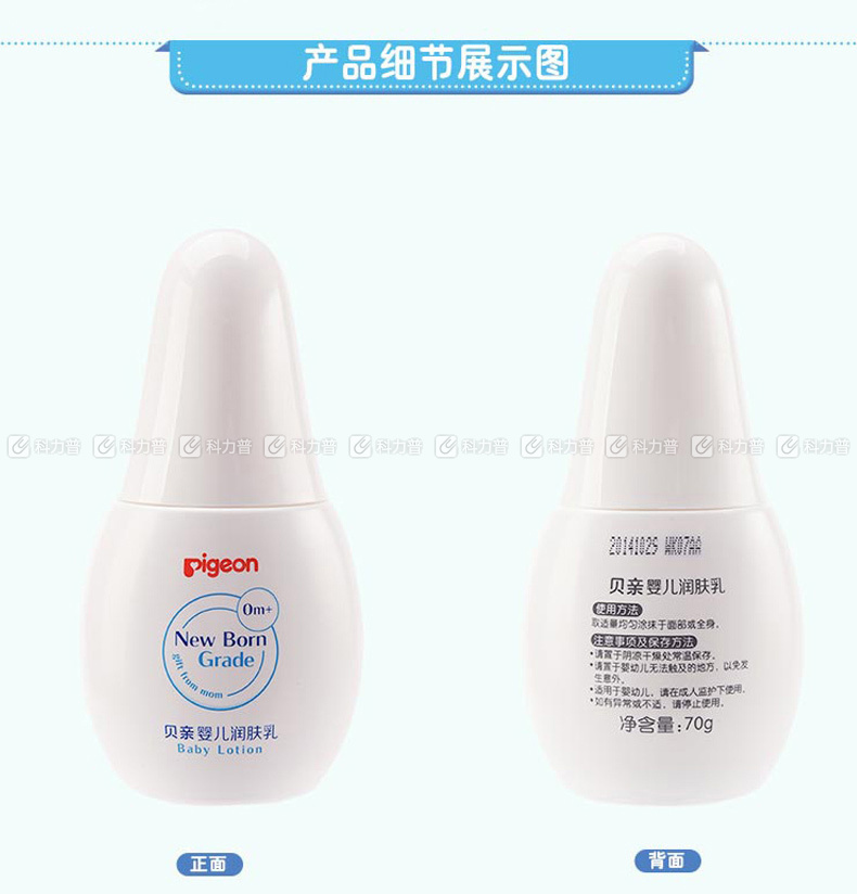 贝亲 婴儿润肤乳 IA155 70g 
