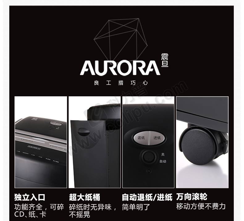 震旦 AURORA 碎纸机 AS1519CD 