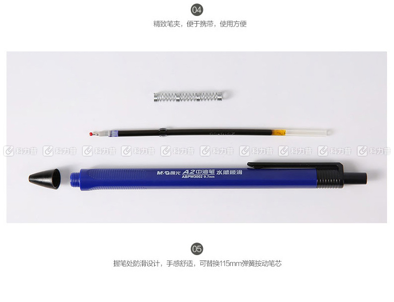 晨光 M＆G 中油圆珠笔 ABPW3002 0.7mm (蓝色)